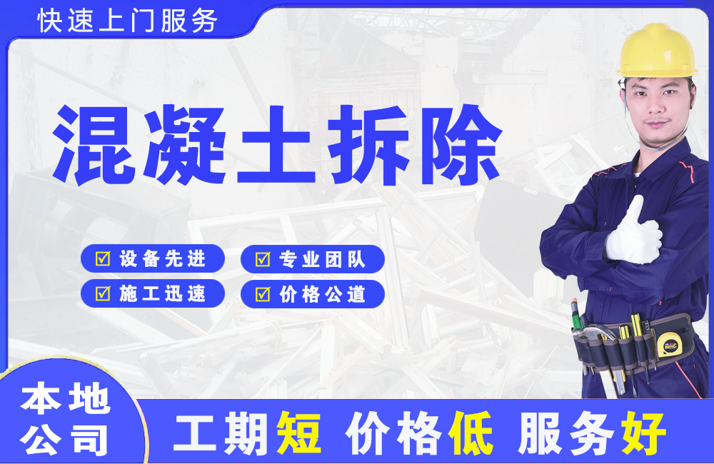 宁海混凝土拆除