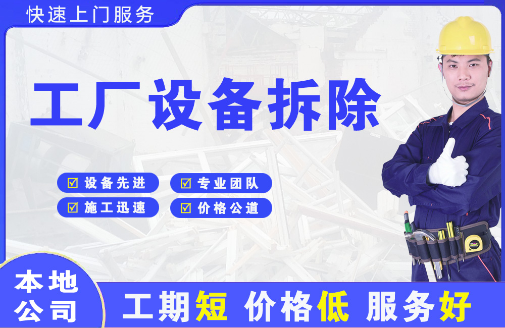 宁海工厂设备拆除