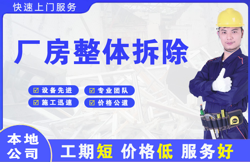 宁海厂房整体拆除